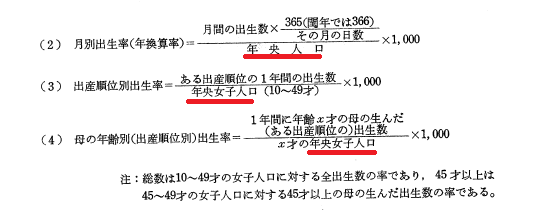 人口動態統計1966上45頁