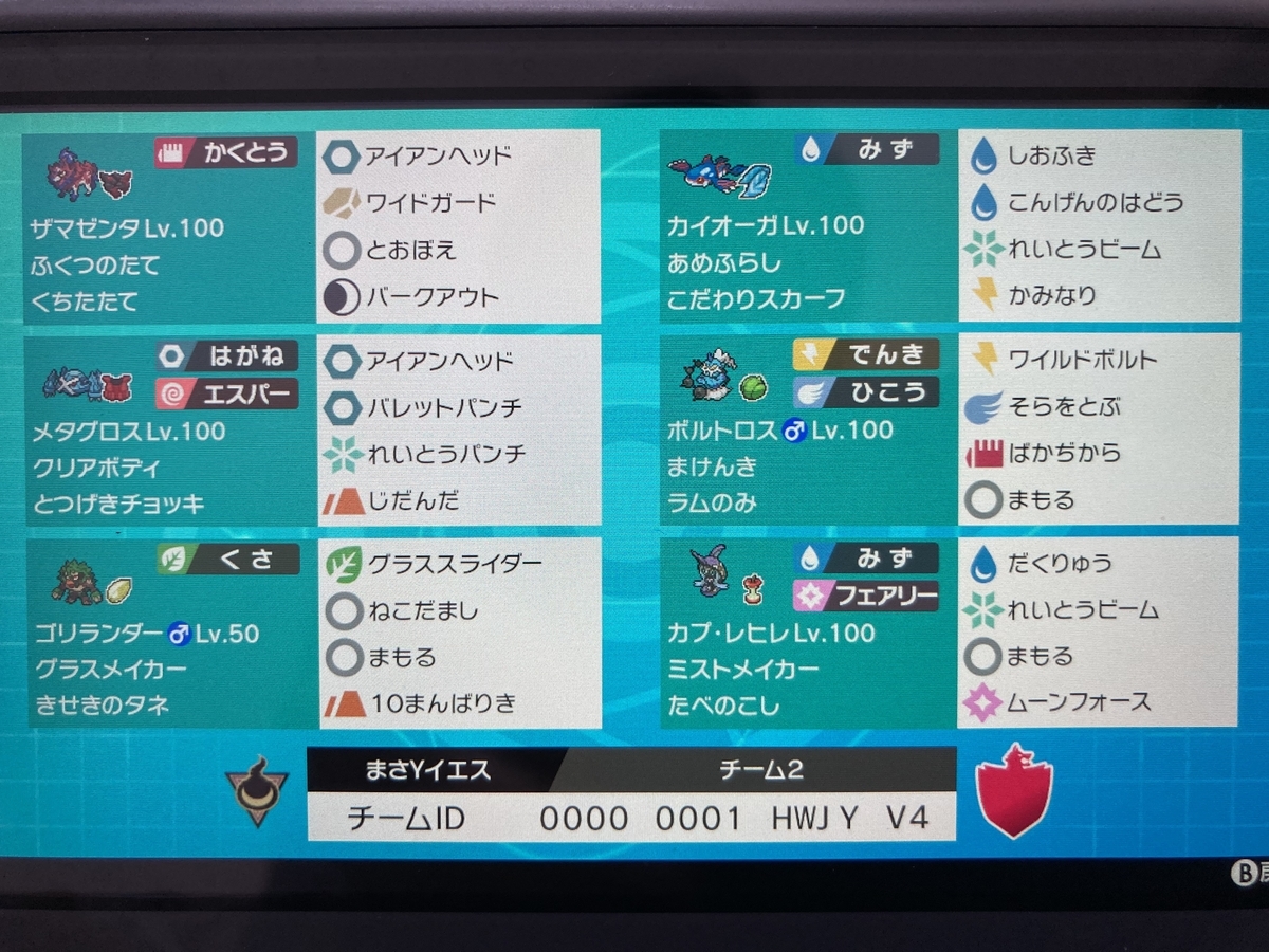 S29最終775位 ダブルでのとおぼえ型ザマゼンタの可能性 レンタルあり りめんばポケモン構築置き場 S29最終775位 ダブルでのとおぼえ型ザマゼンタの可能性 レンタルあり りめんばポケモン構築置き場