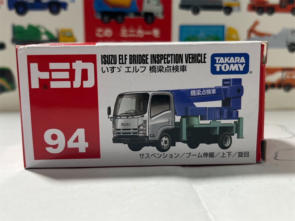 トミカ お仕事大図鑑 エルフ　橋染点検車　激レア　絶版　トミカくじ トミカ お仕事大図鑑 いすゞエルフ 橋梁点検車 - YouTube