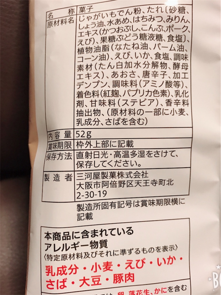 いかみりんせんべい セブンとファミマ食べくらべ れもんのポンコツダイエット いかみりんせんべい セブンとファミマ食べくらべ れもんのポンコツダイエット