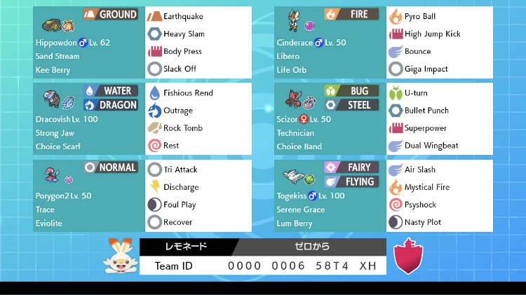 f:id:remonpoke_MK:20200903170609j:plain