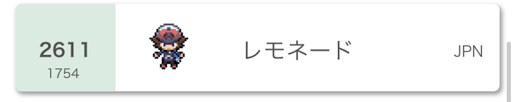 f:id:remonpoke_MK:20211102160036j:plain