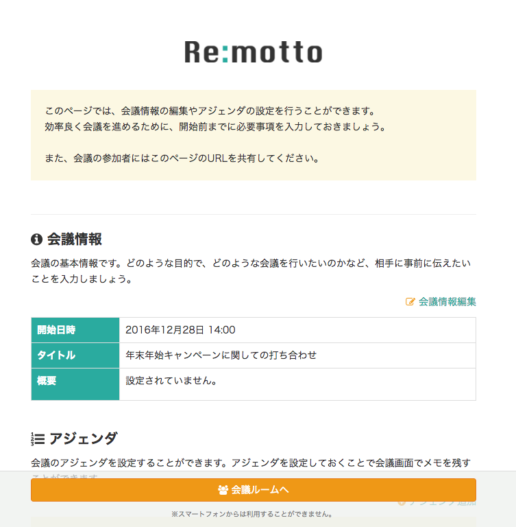 f:id:remotto:20161228135834p:plain