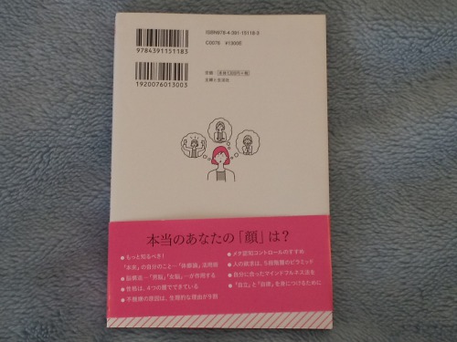 体癖関連の書籍「心理カウンセラーが教える 本当の自分に目覚める体癖論」2