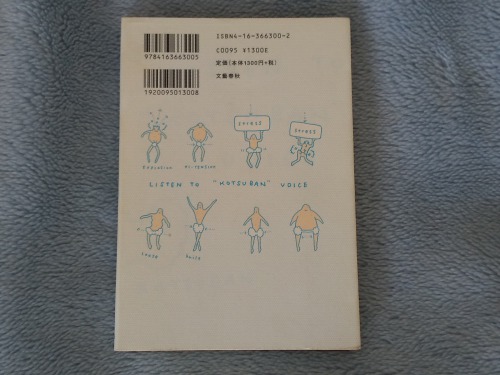 体癖関連の書籍『骨盤にきく 気持ちよく眠り、集中力を高める整体入門』2