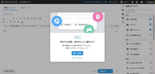 はてなブログのタグ機能