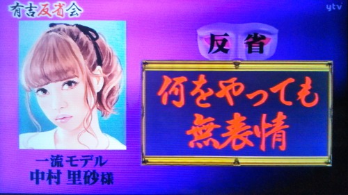 「有吉反省会」での中村里砂1