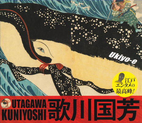 【新品未使用】歌川国芳　展覧会　画集 歌川国芳展 図録 画集 没後150年 KUNIYOSHI - メルカリ