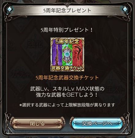 グラブル 5周年記念武器交換チケット配布 どれがいいか分からない 30連ガチャでひよこ班ゲット れんのすけのline絵文字 着せかえブログ