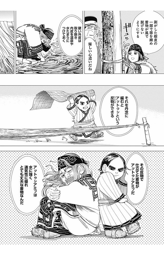 漫画 ゴールデンカムイ に対する8つの疑問点 北の岬から