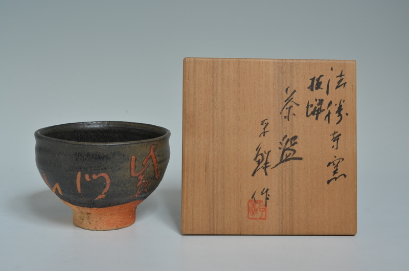 井戸茶碗 戦国武将が憧れたうつわ - 聚秀 蓮・慈光美術