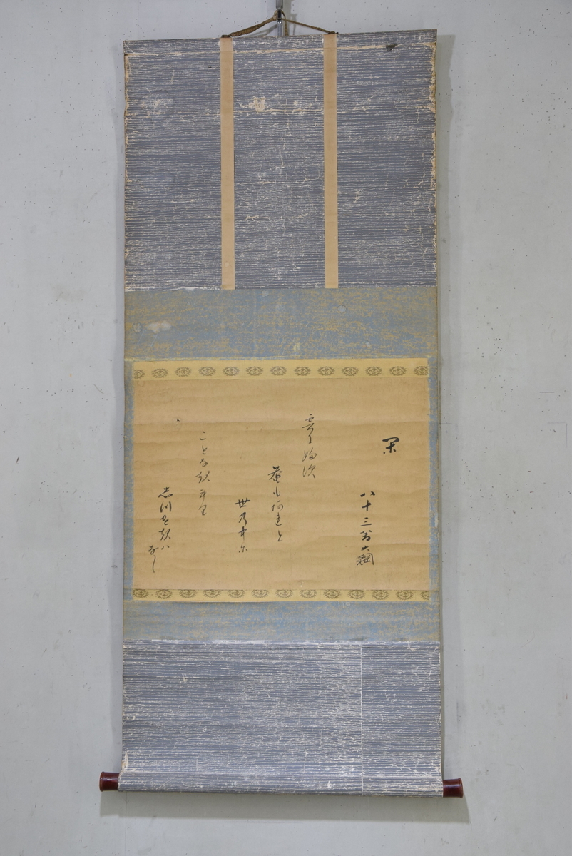 鐵舟茶掛 【公式通販】