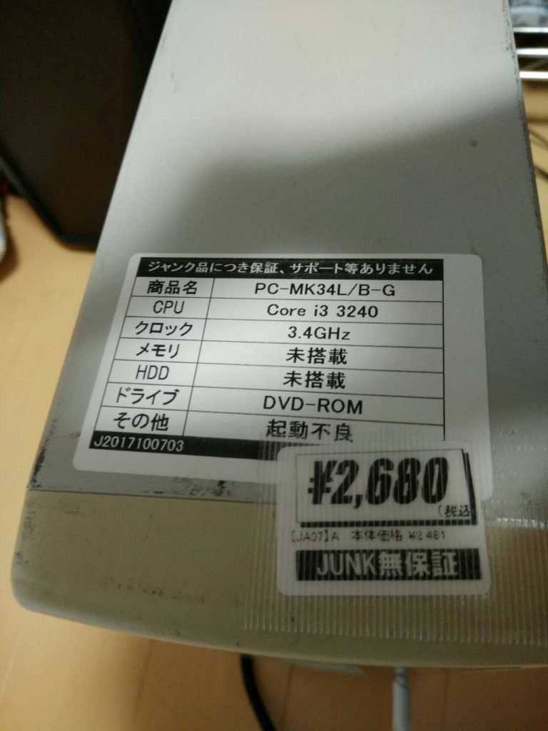 ジャンクなNEC mate PC-MK34L/B-Gの紹介 - れのメモ