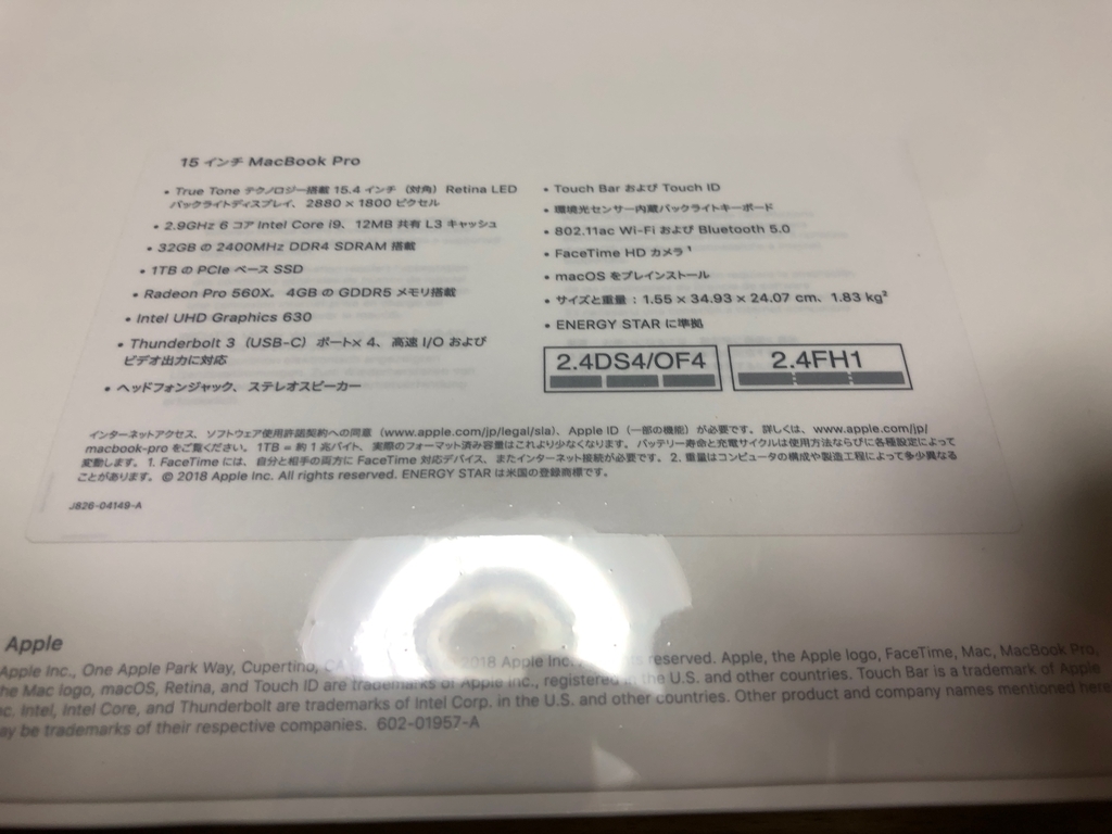 今更ながらMacBook Pro 2018の15インチモデルを購入したので開封 - れ