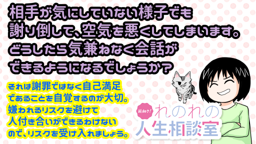 人生相談 相手が気にしていない様子でも謝り倒して 空気を悪くしてしまいます どうしたら気兼ねなく会話ができるようになるでしょうか オタク主婦エッセイ漫画家の日々