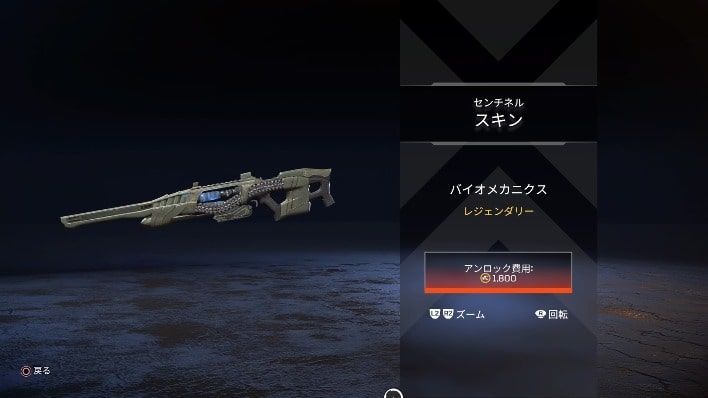Apexストアスキン紹介 04 10センチネルスキン バイオメカニクス が来た Apex Legends 実は暇なんじゃないかブログ