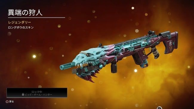 Apexストアスキン紹介 05 30ロングボウ限定スキン 異端の狩人 登場 Apex Legends 実は暇なんじゃないかブログ