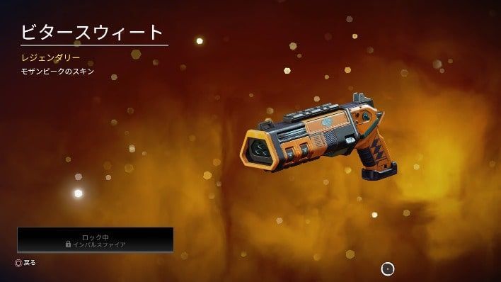 Apexストアスキン紹介】10/10限定モザンビーク「ビタースウィート」が