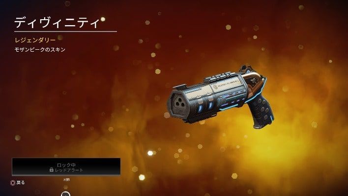 Apexストアスキン紹介】2/6モザンビーク限定スキン「ディヴィニティ
