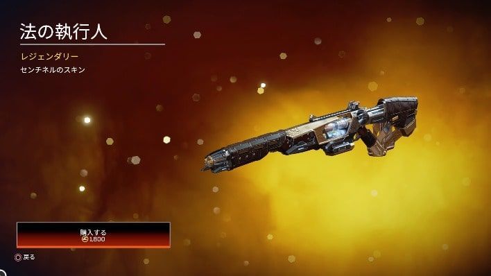 Apexストアスキン紹介 2 26注目センチネルスキン 法の執行人 が登場 Apex Legends 実は暇なんじゃないかブログ