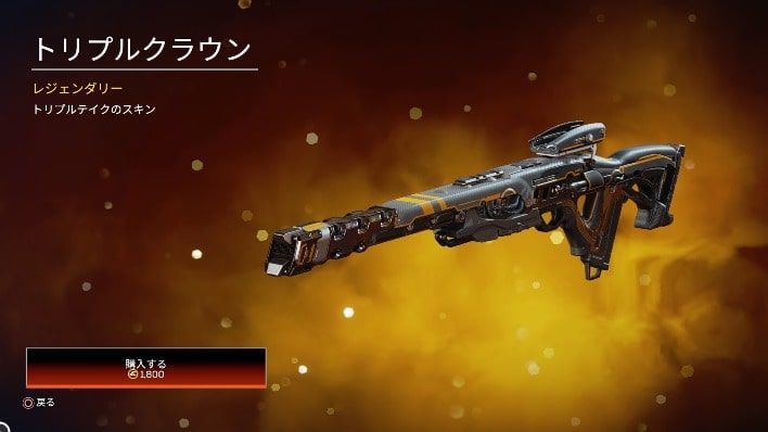 トリプルテイク「トリプルクラウン」