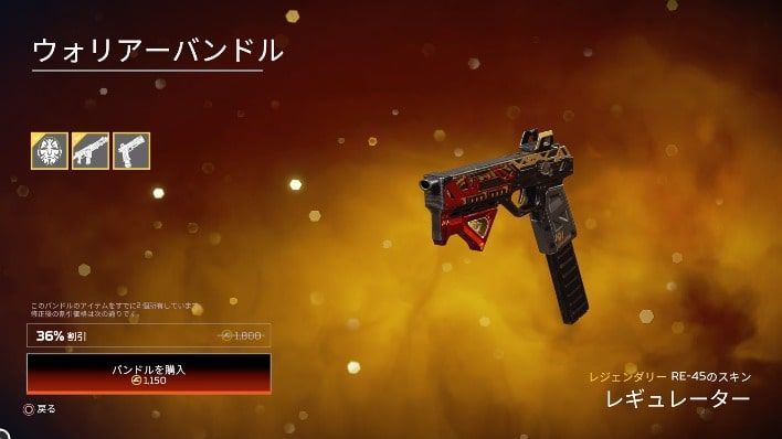 RE-45スキン「レギュレーター」