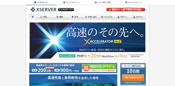 エックスサーバー公式サイトキャプチャー