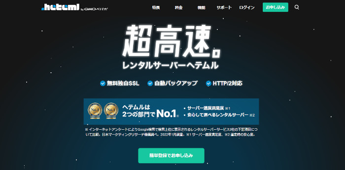 ヘテムル公式サイトキャプチャー