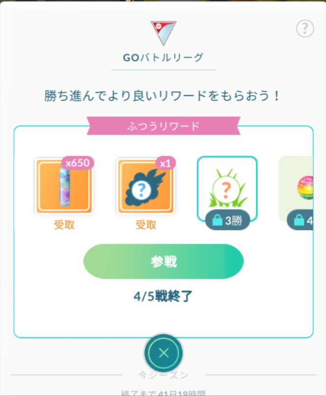 不具合発生 14勝11敗 13勝12敗 に No 7 72 無課金でポケモンgoを健康的に楽しむ