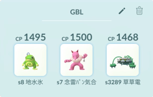 Gbl シーズン７開幕 パワーアップしたニョロトノで開幕戦 勝 168 無課金でポケモンgoを健康的に楽しむ
