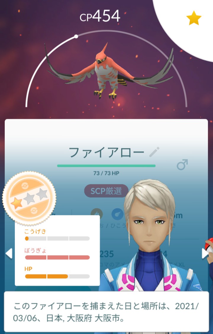 ヤヤコマコミュディ ファイアローはgblで活躍するのか 172 無課金でポケモンgoを健康的に楽しむ