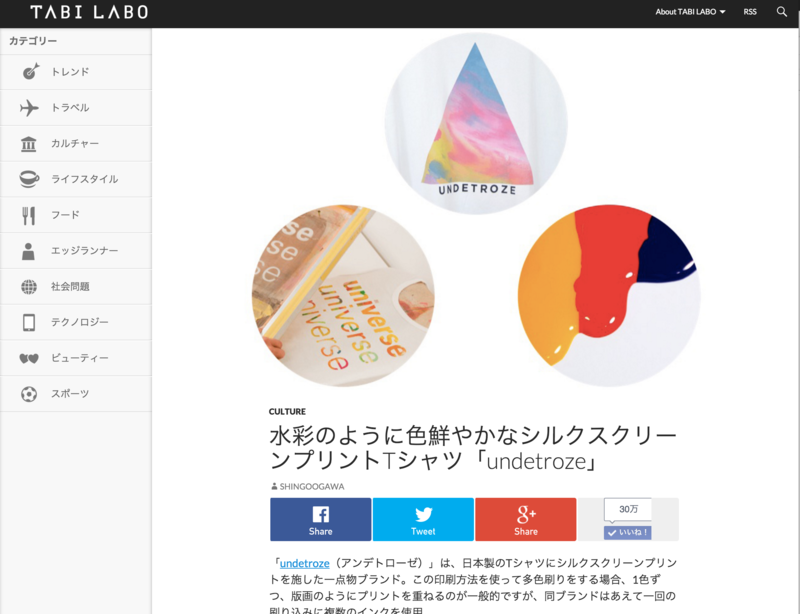 タビラボとアンデトローゼ