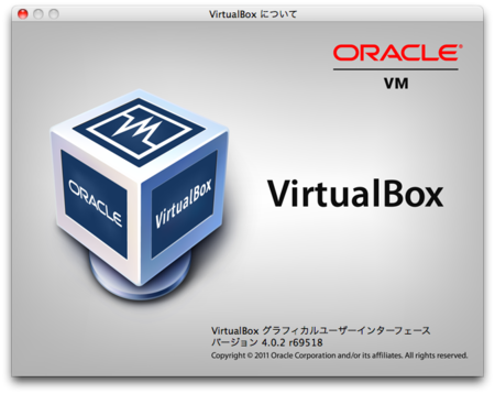 VirtualBox Extension Packのインストールに失敗するバグが修正された
