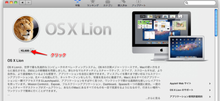 初心者向けsnow Leopardからmac Os X Lionへアップグレードするまでの手順 小さい頃はエラ呼吸