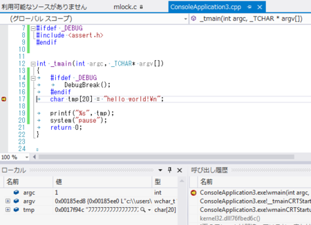 DebugBreakとプロセスアタッチでC++アプリケーションをデバッグする - 小さい頃はエラ呼吸