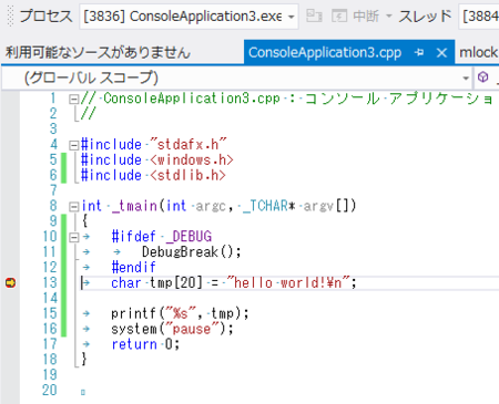 DebugBreakとプロセスアタッチでC++アプリケーションをデバッグする - 小さい頃はエラ呼吸