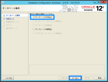 Oracle 12cでdbcaを使って新規にデータベースを作る 小さい頃はエラ呼吸