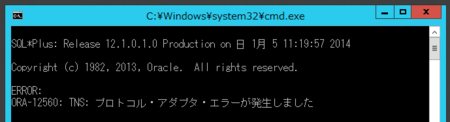 Oracle12cでoracle Clientをインストール後 Ora 12560のエラーが出る件 小さい頃はエラ呼吸