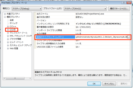 Windows7 Visual Studio 2005でoracle Pro Cファイルをビルドする 小さい頃はエラ呼吸