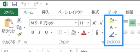 Excel 2013でexcel 2003のカラーパレットを使用する方法 小さい頃はエラ呼吸