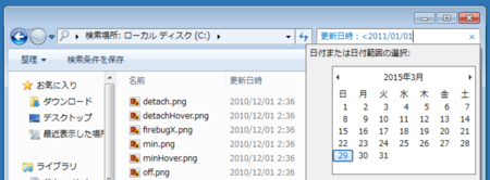 Windows7のファイル検索で更新日付の範囲を指定して検索する方法 小さい頃はエラ呼吸