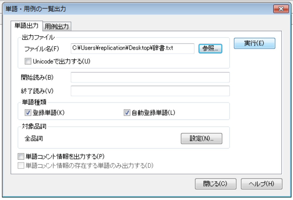 Atok 2015で辞書をエクスポートして他のpcで使う方法 小さい頃はエラ呼吸
