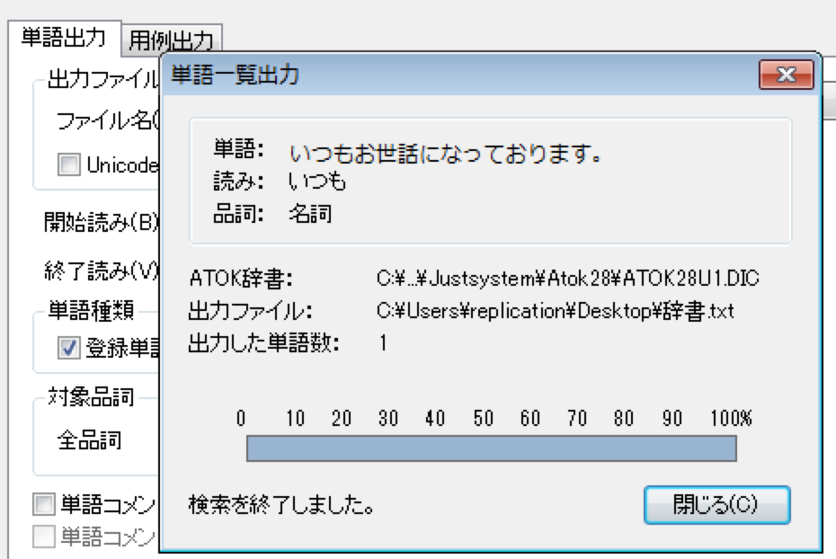 Atok 15で辞書をエクスポートして他のpcで使う方法 小さい頃はエラ呼吸