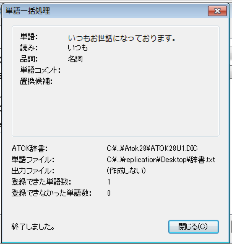Atok 15で辞書をエクスポートして他のpcで使う方法 小さい頃はエラ呼吸
