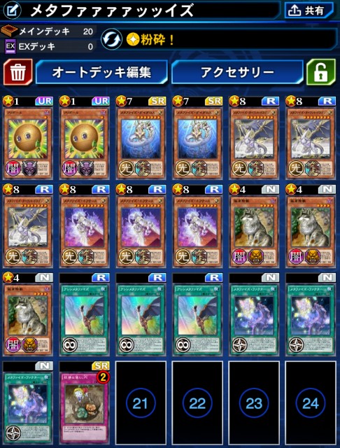 ダイダロス2枚でも強い 新パック1周で作れる格安メタファイズデッキの回し方 デュエルリンクス デュエルリンクス無課金研究室ブログ ダイダロス2枚でも強い 新パック1周で作れる格安メタファイズデッキの回し方 デュエルリンクス デュエルリンクス無課金研究室ブログ