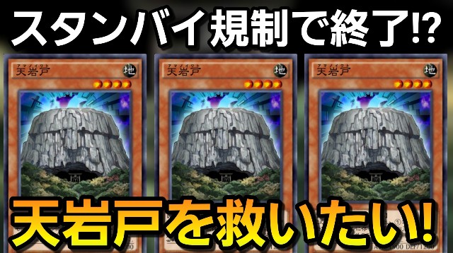 天岩戸を救いたい デュエルスタンバイが規制されても戦える最新のスピリットデッキが楽しすぎる 遊戯王デュエルリンクス デュエル リンクス無課金研究室ブログ 天岩戸を救いたい デュエルスタンバイが規制されても戦える最新のスピリットデッキが楽しすぎる 遊戯王デュエルリンクス デュエル リンクス無課金研究室ブログ