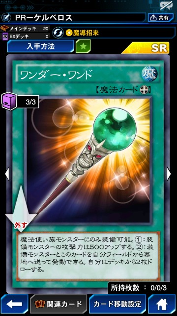 パック産０枚 無課金でも作れる魔導獣ケルベロスのデッキ デュエルリンクス無課金研究室ブログ