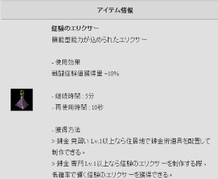 エリクサーを作ろう 活力の経験 編 Re Re 黒い砂漠の錬金術師へ