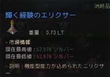 エリクサーを作ろう 活力の経験 編 Re Re 黒い砂漠の錬金術師へ
