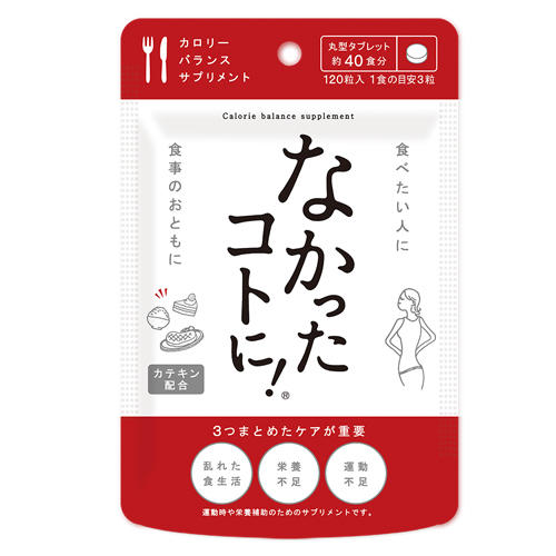 なかったコトに